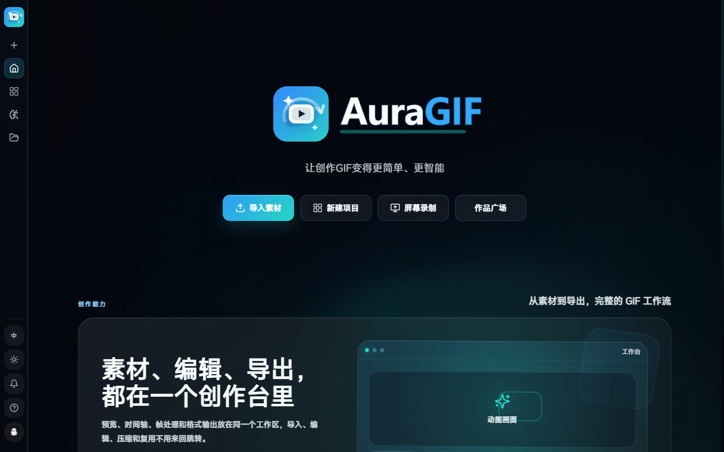 AuraGIF 首页
