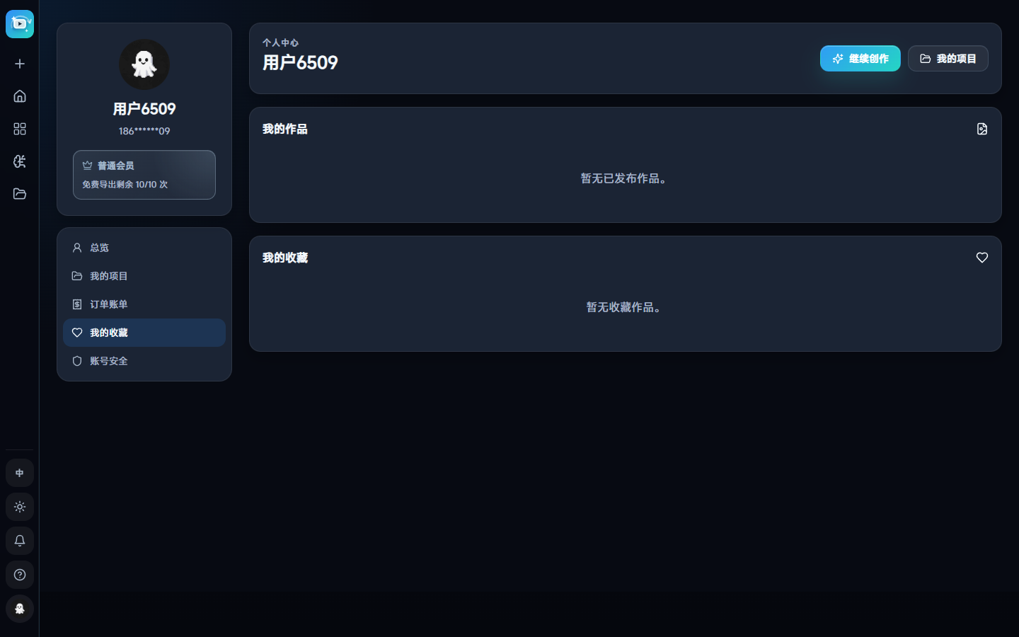 我的收藏