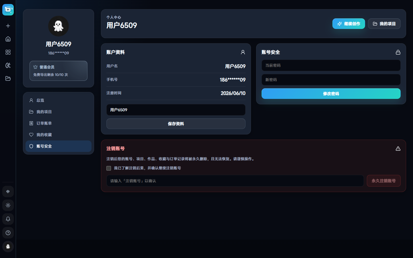 账号安全