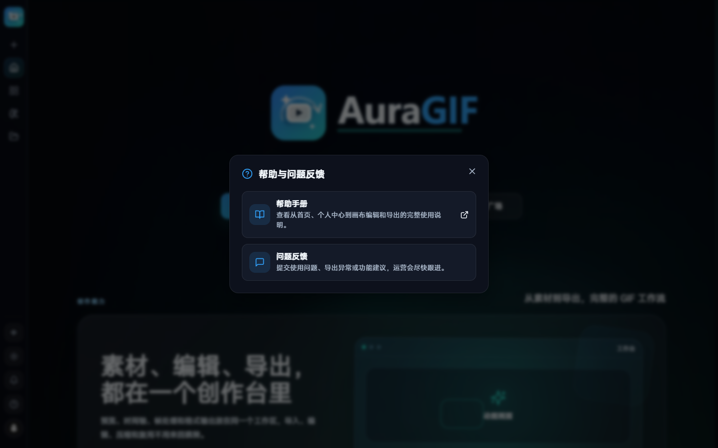 侧栏帮助反馈入口