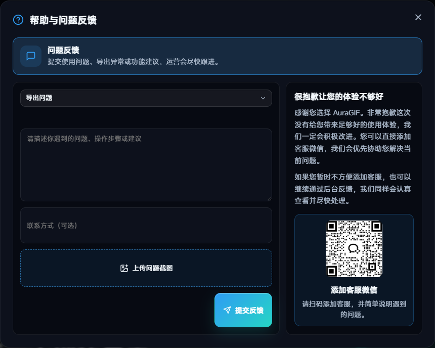 反馈表单与客服微信