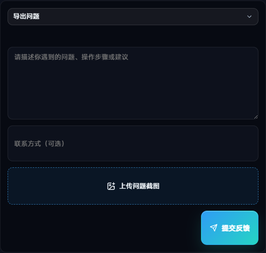 反馈表单