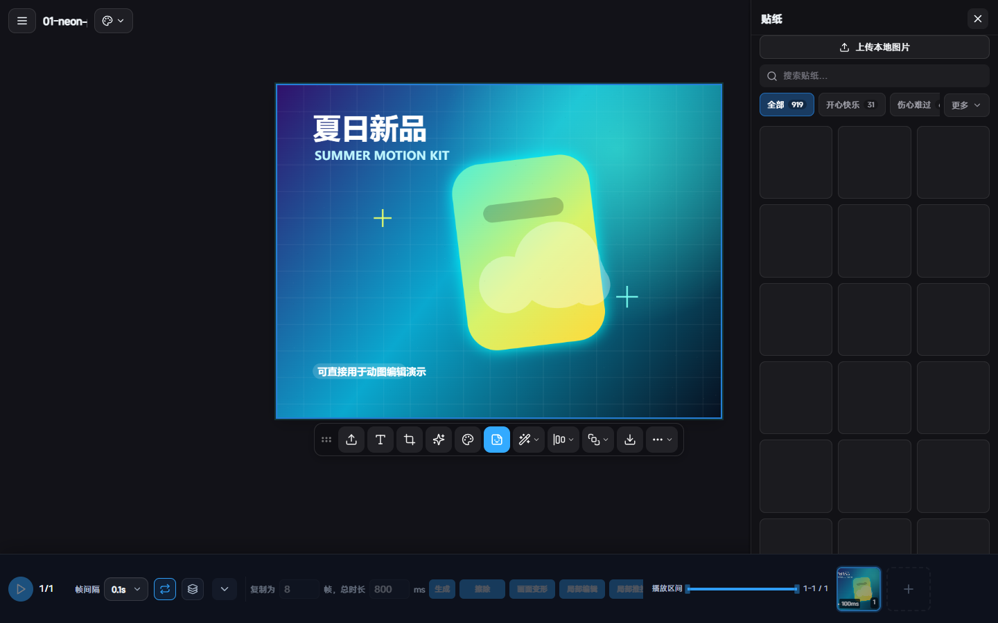 贴纸侧边栏