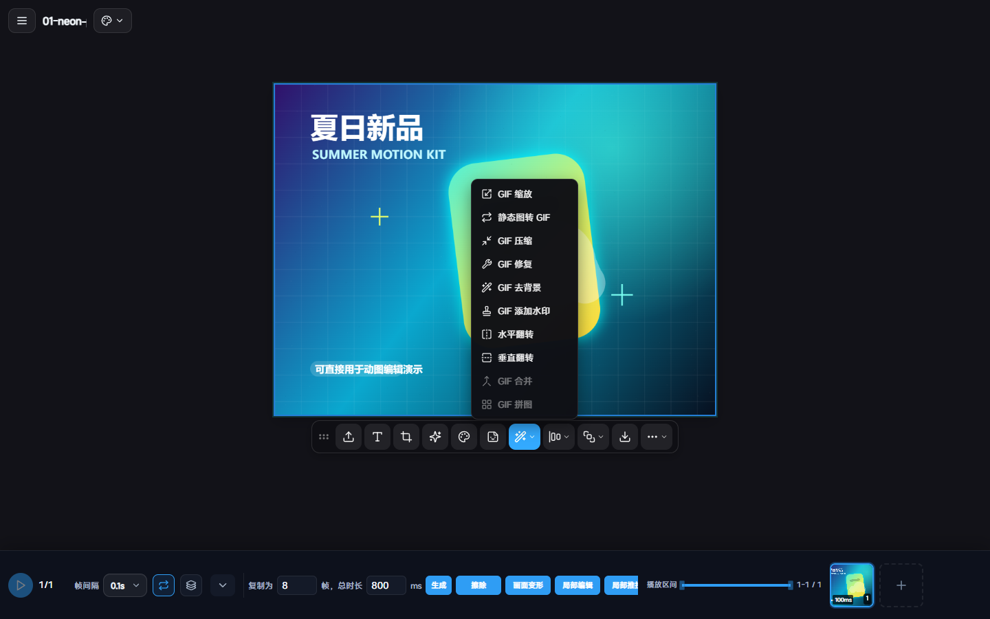 GIF 处理下拉菜单