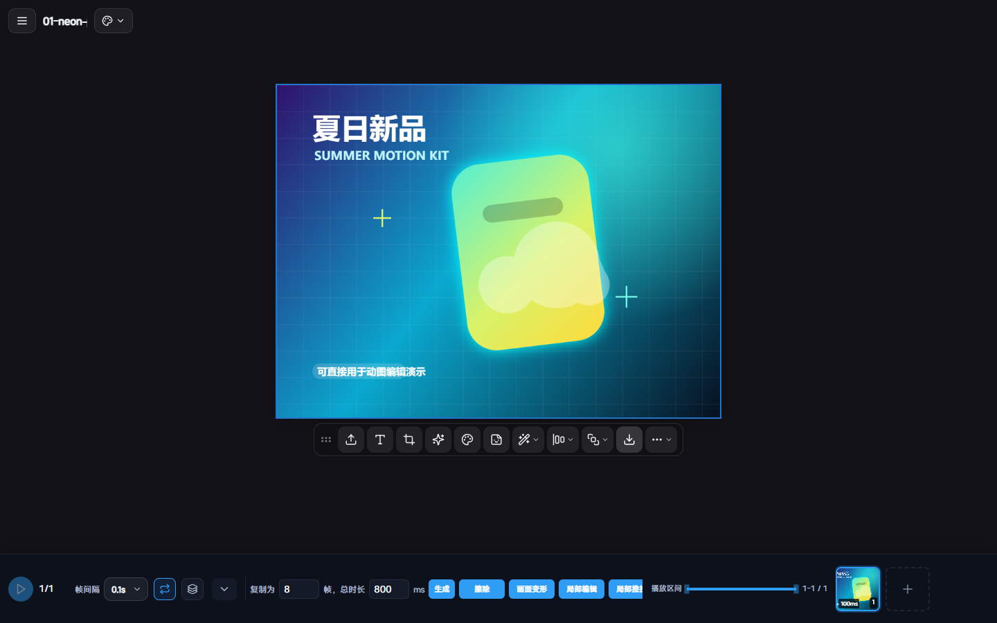底部帧编辑工具