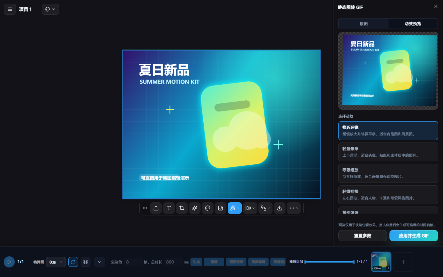 静态图转 GIF 属性面板