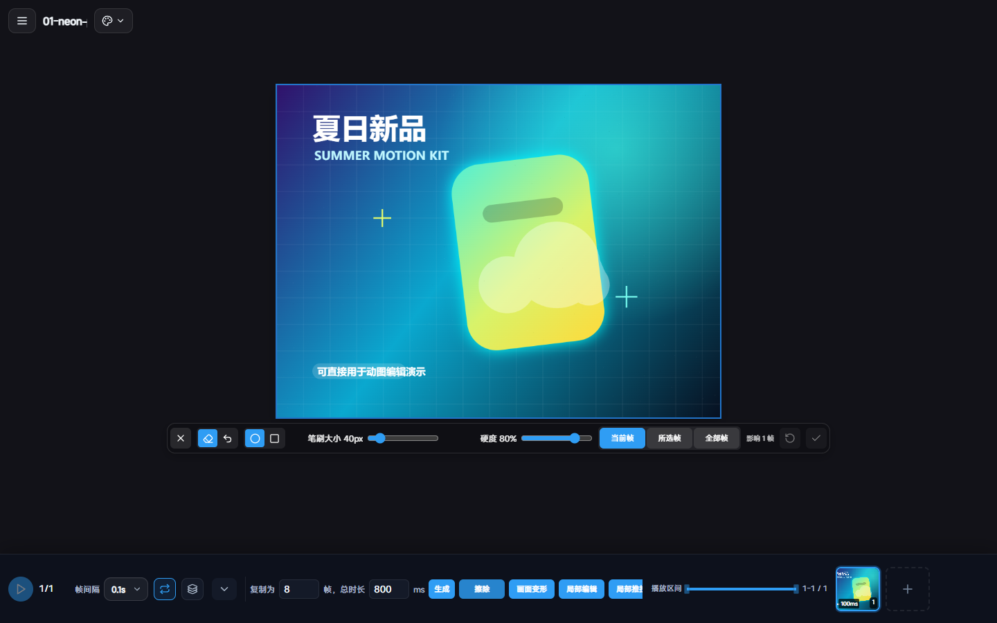 擦除工具