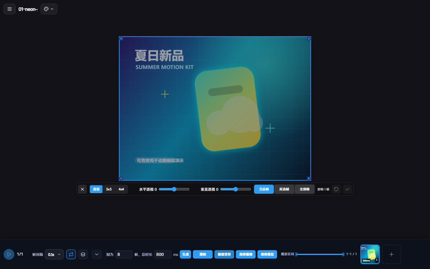 画面变形工具