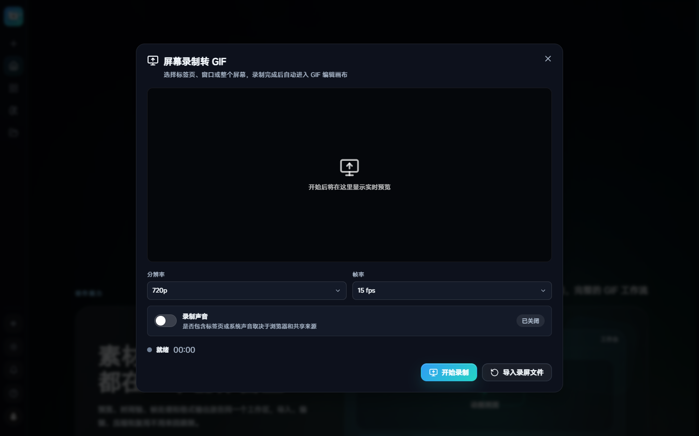 屏幕录制设置