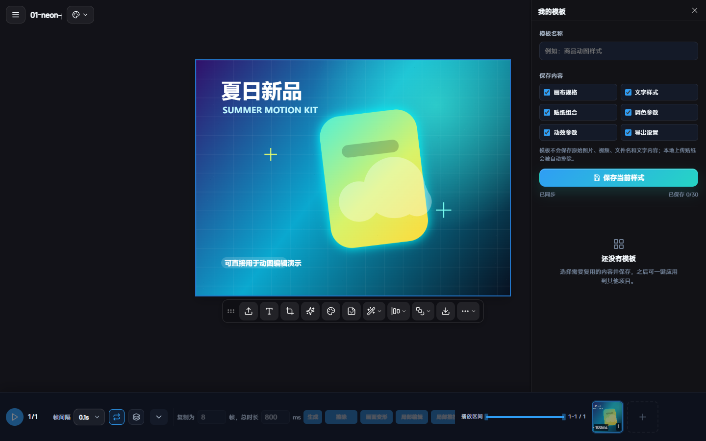 模板与样式抽屉